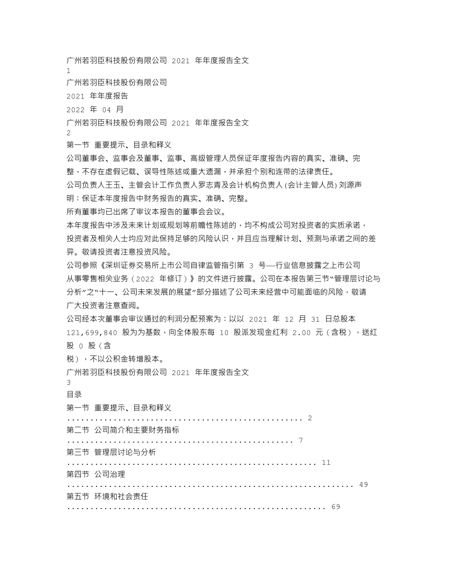 003010_2021_若羽臣_2021年年度报告_2022-04-22.txt_第1页