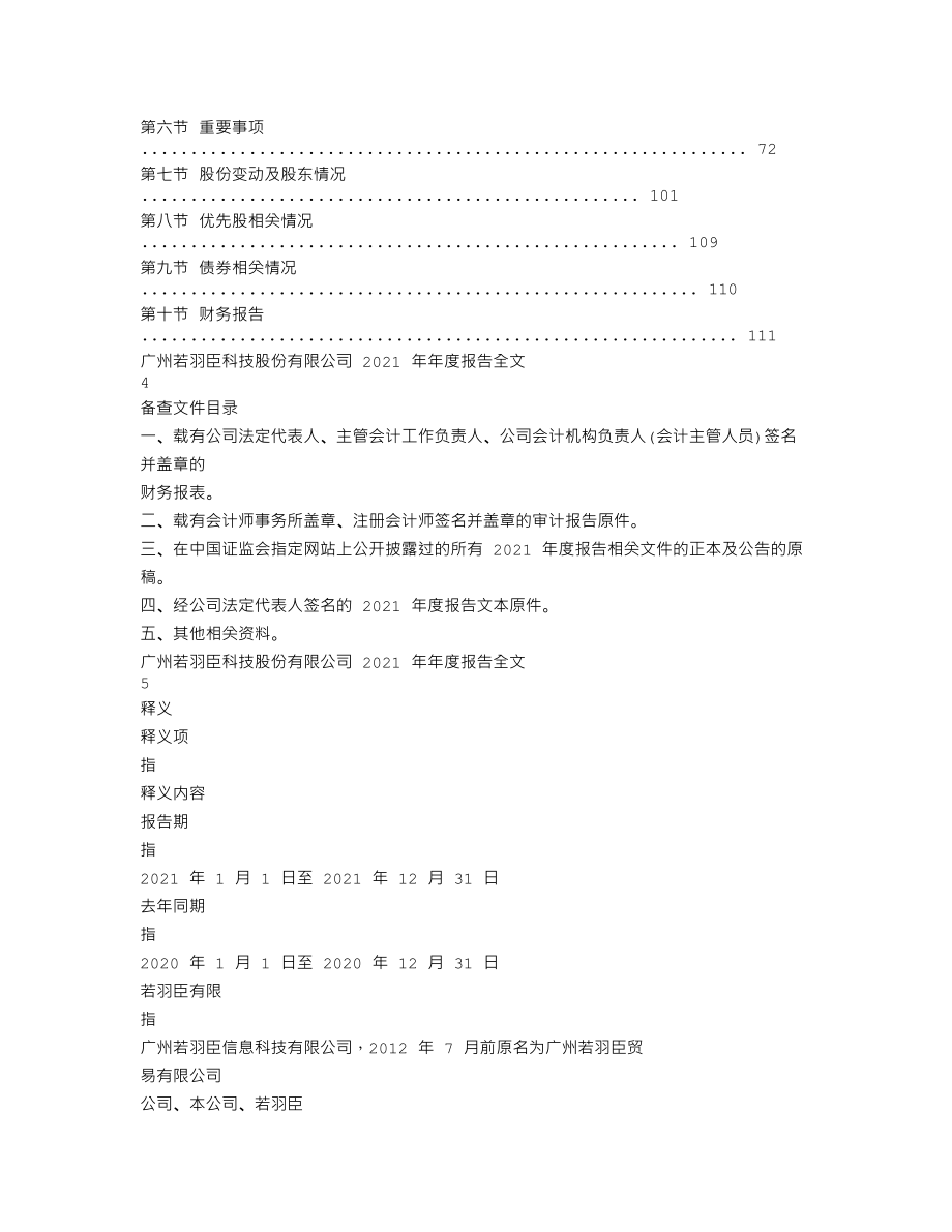 003010_2021_若羽臣_2021年年度报告_2022-04-22.txt_第2页