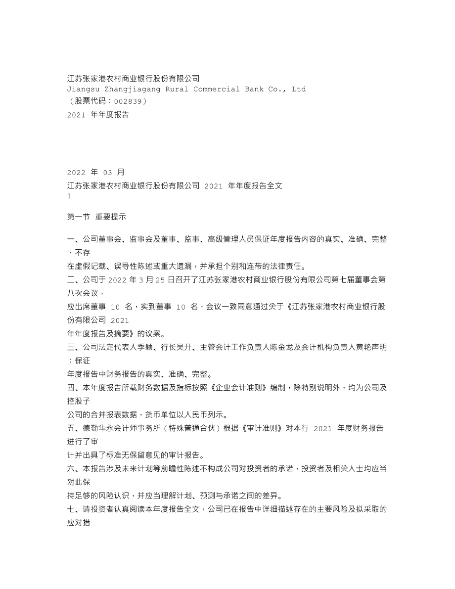 002839_2021_张家港行_2021年年度报告_2022-03-28.txt_第1页