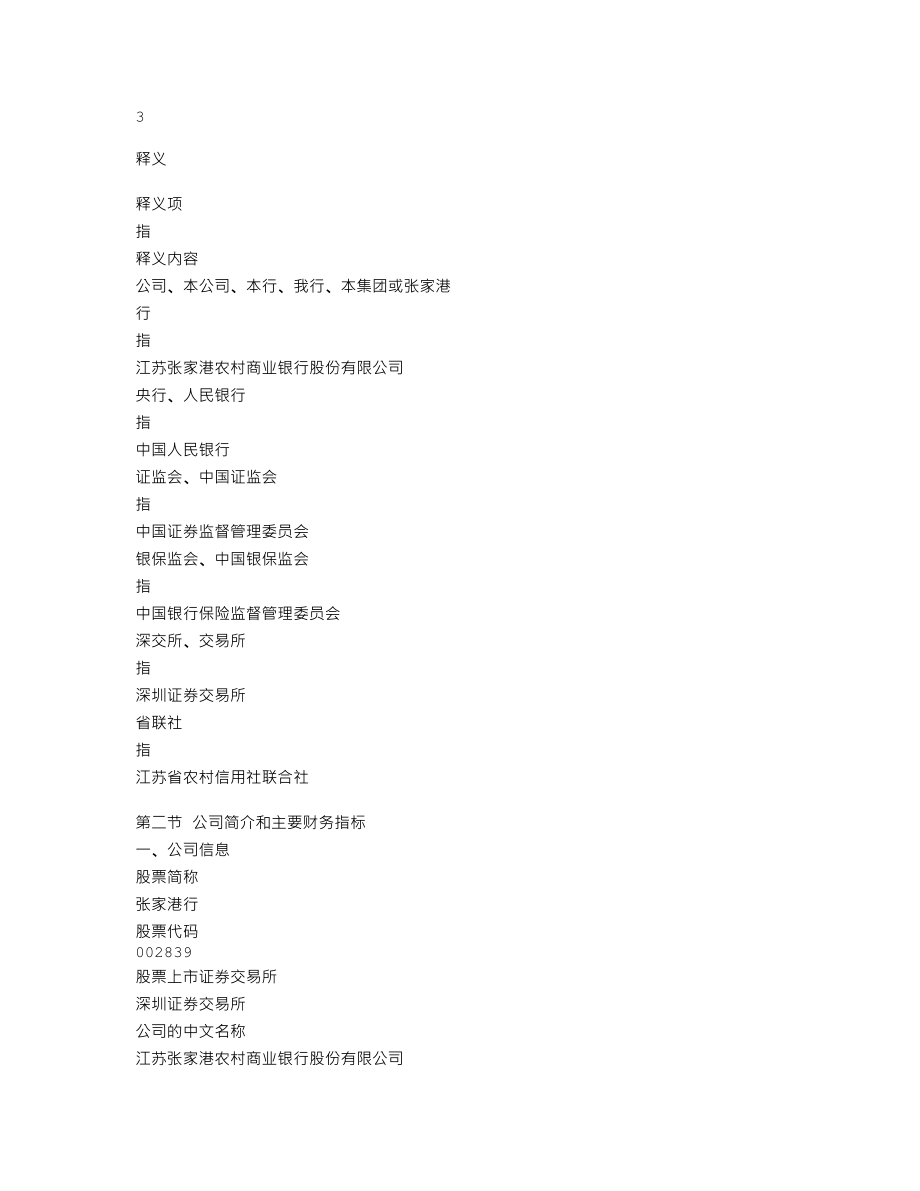 002839_2021_张家港行_2021年年度报告_2022-03-28.txt_第3页