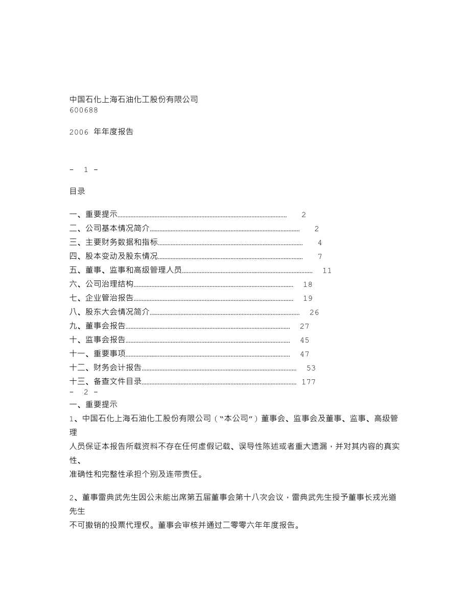 600688_2006_S上石化_2006年年度报告_2007-03-29.txt_第1页