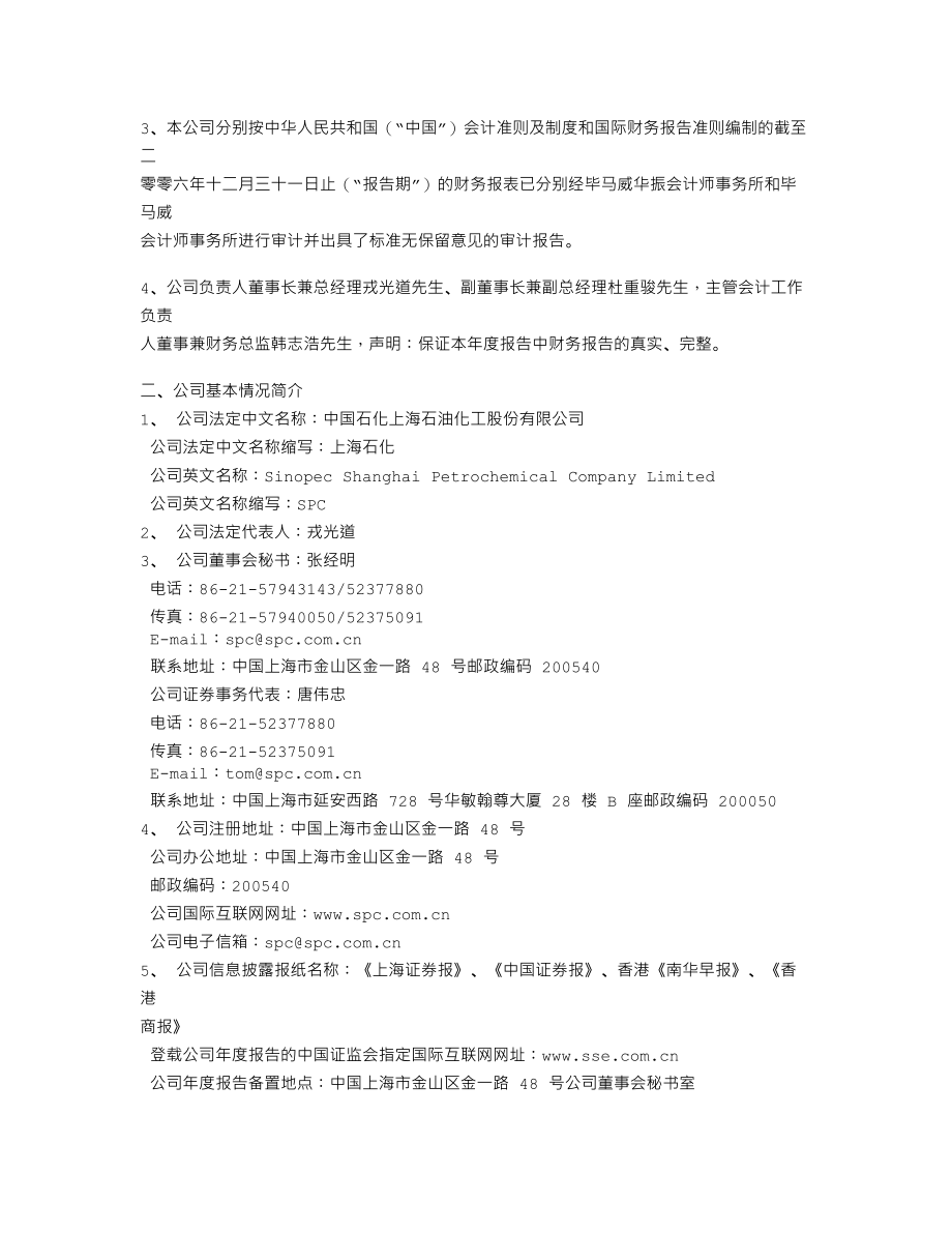 600688_2006_S上石化_2006年年度报告_2007-03-29.txt_第2页