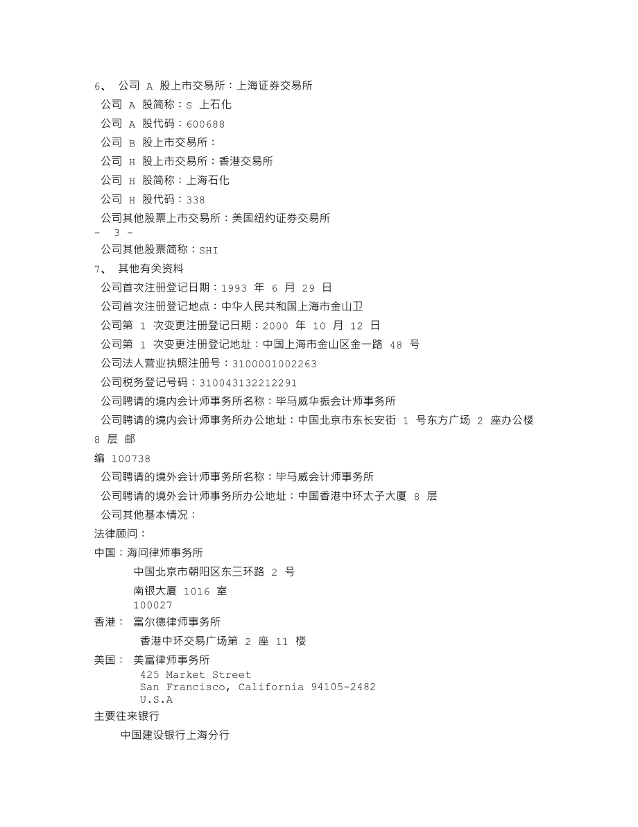 600688_2006_S上石化_2006年年度报告_2007-03-29.txt_第3页