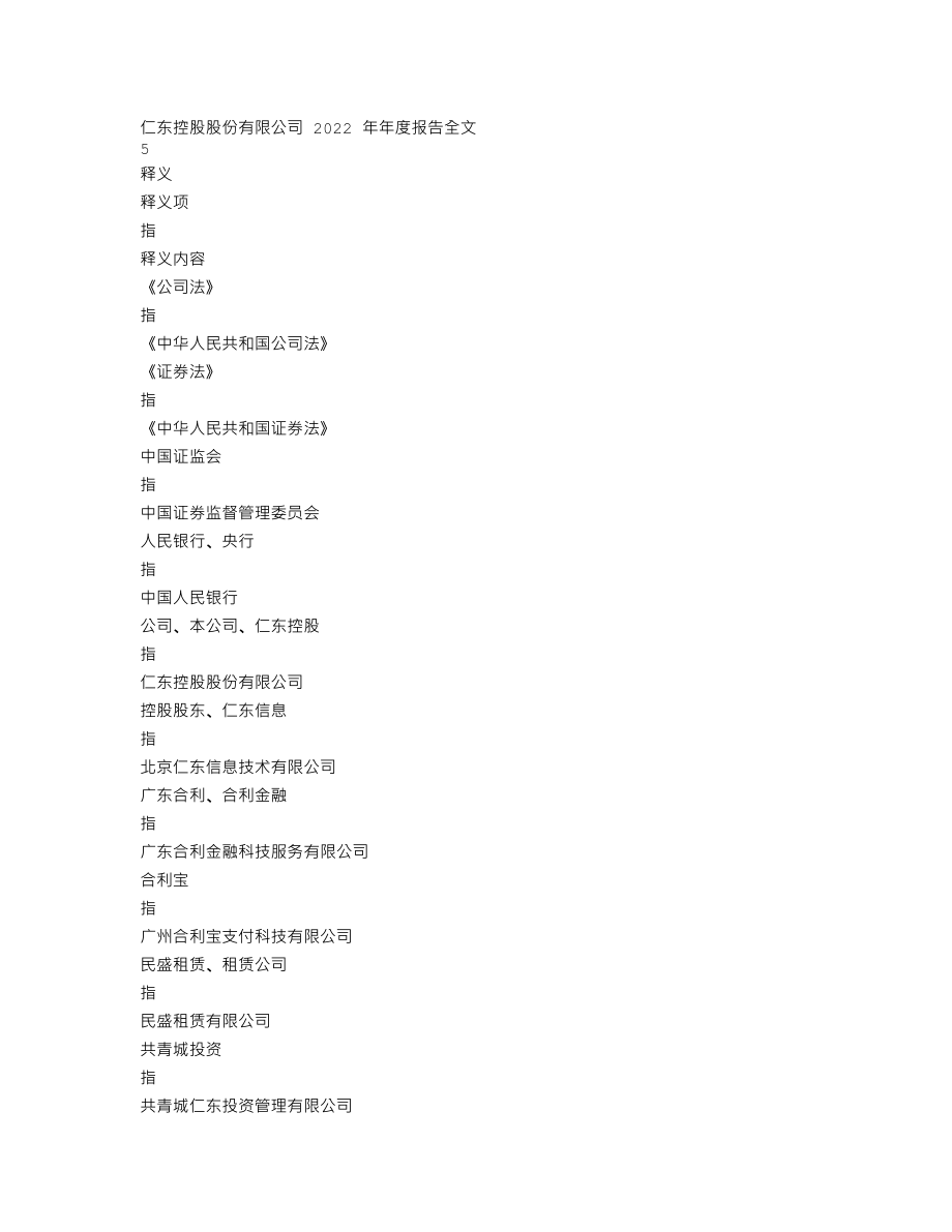 002647_2022_仁东控股_2022年年度报告_2023-04-28.txt_第3页