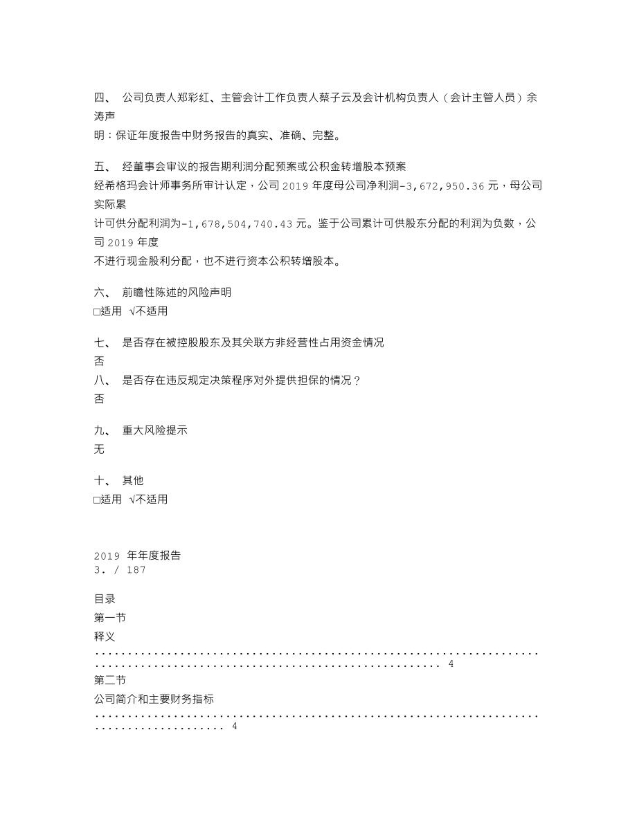 600721_2019_ST百花_2019年年度报告修订稿_2020-06-15.txt_第2页