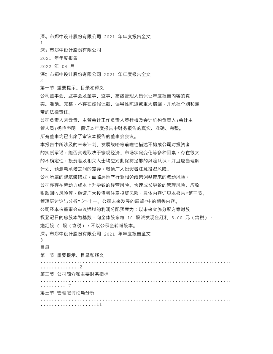 002811_2021_郑中设计_2021年年度报告_2022-04-19.txt_第1页