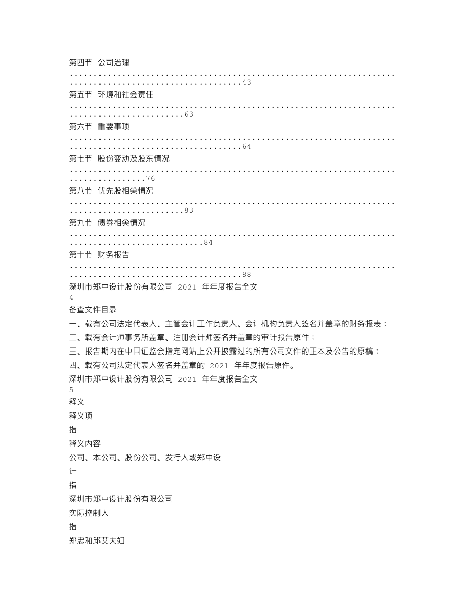 002811_2021_郑中设计_2021年年度报告_2022-04-19.txt_第2页