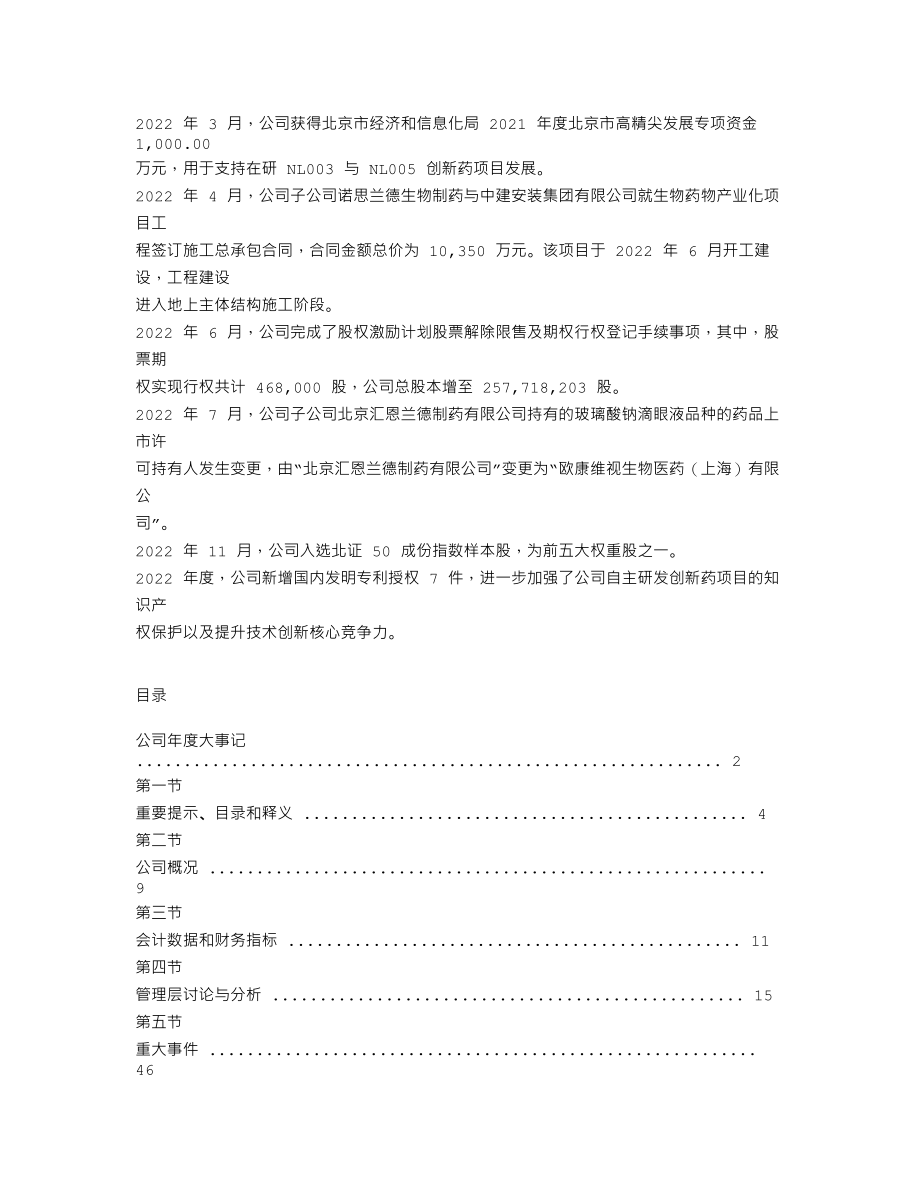 430047_2022_诺思兰德_2022年年度报告_2023-04-25.txt_第2页