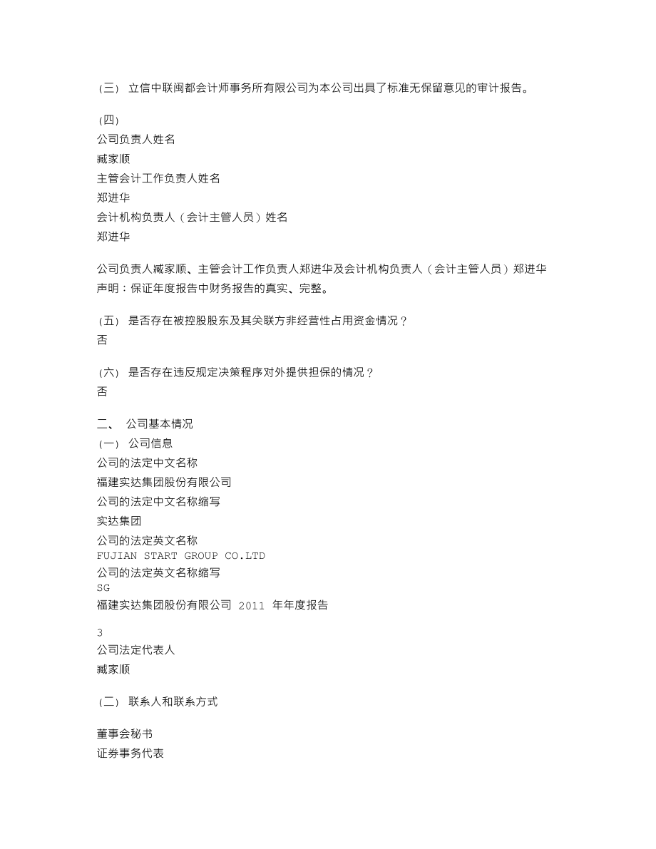 600734_2011_实达集团_2011年年度报告_2012-04-17.txt_第3页