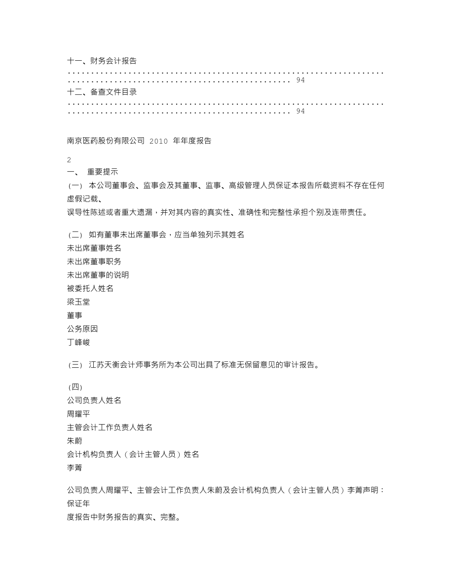 600713_2010_南京医药_2010年年度报告_2011-04-28.txt_第2页