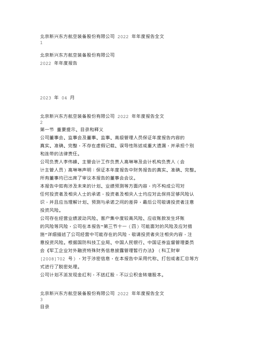 002933_2022_新兴装备_2022年年度报告_2023-04-28.txt_第1页