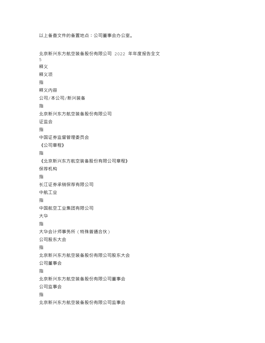 002933_2022_新兴装备_2022年年度报告_2023-04-28.txt_第3页