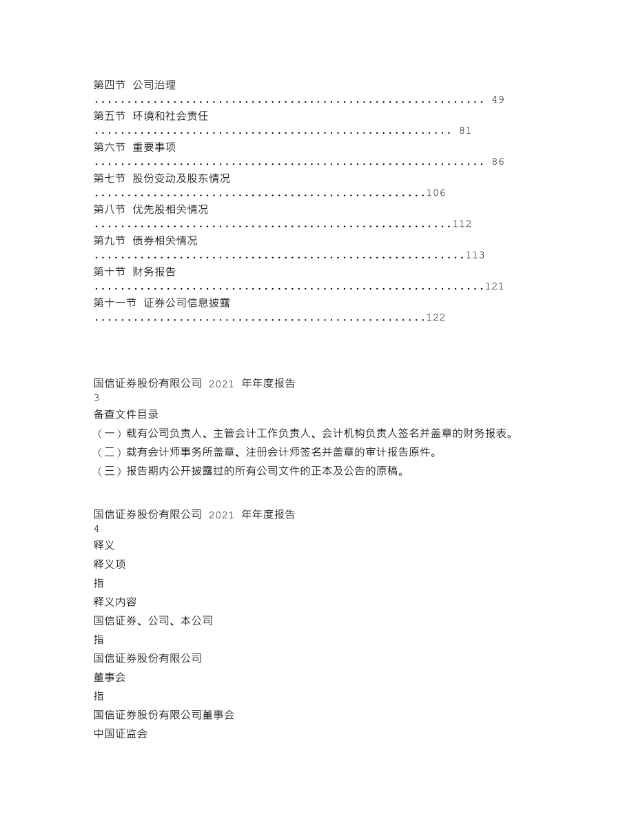 002736_2021_国信证券_2021年年度报告_2022-04-18.txt_第2页