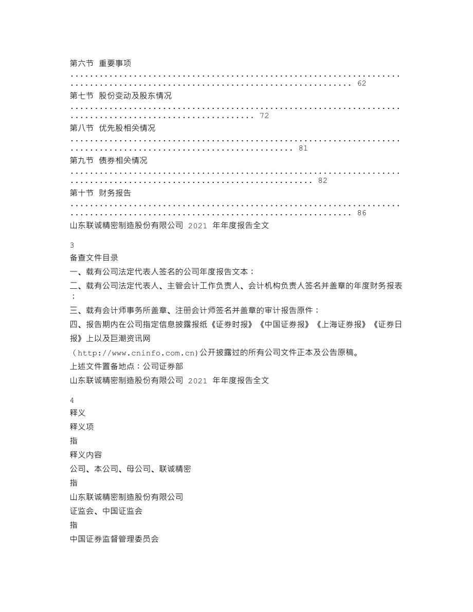 002921_2021_联诚精密_2021年年度报告_2022-04-25.txt_第2页