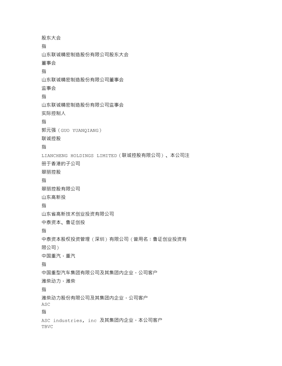 002921_2021_联诚精密_2021年年度报告_2022-04-25.txt_第3页