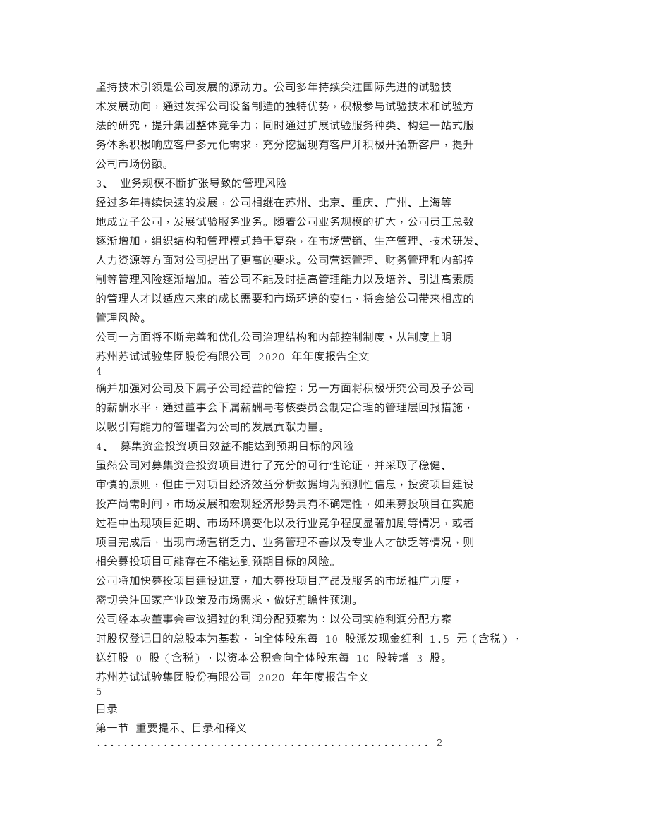 300416_2020_苏试试验_2020年年度报告_2021-03-16.txt_第2页