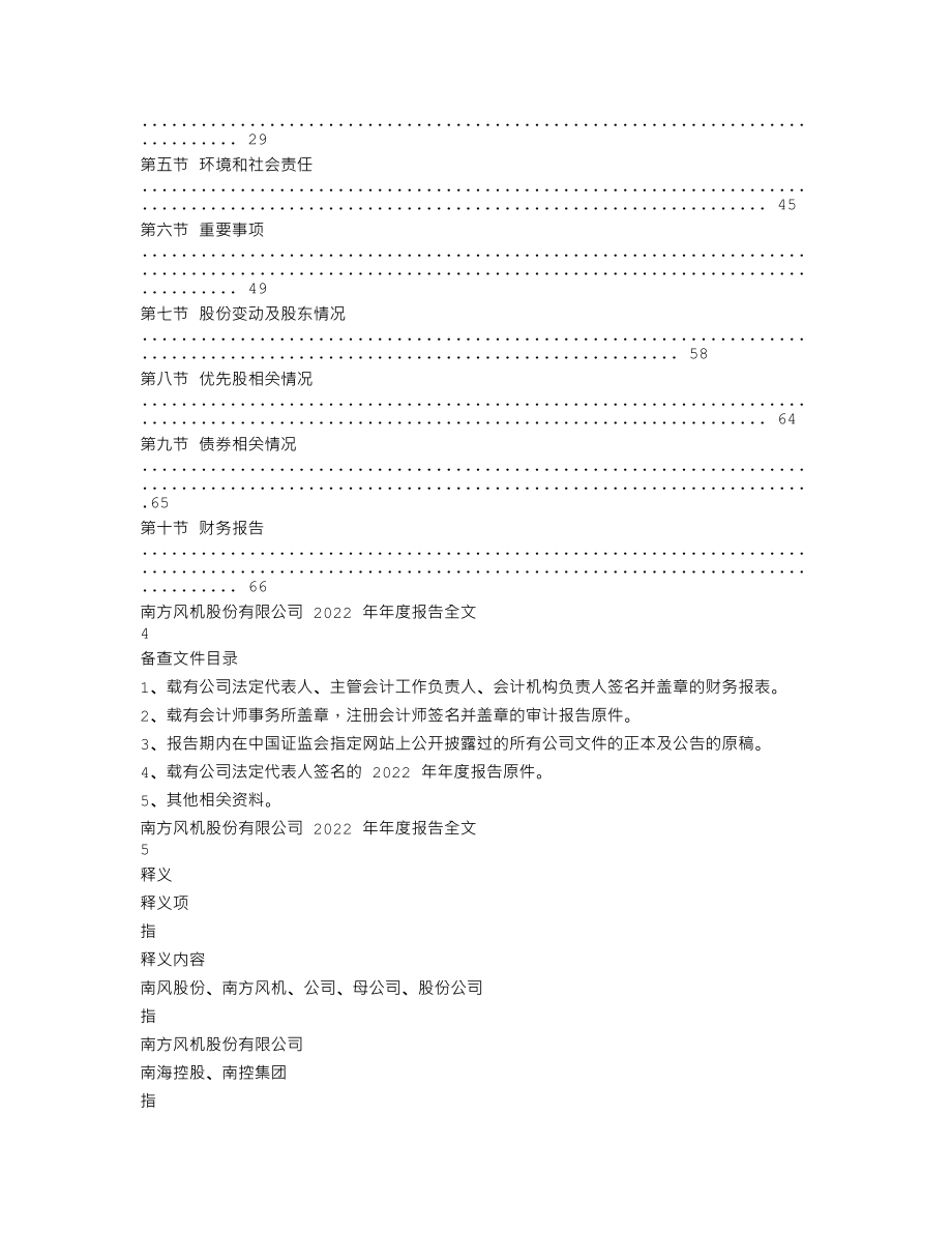 300004_2022_南风股份_2022年年度报告_2023-04-25.txt_第2页