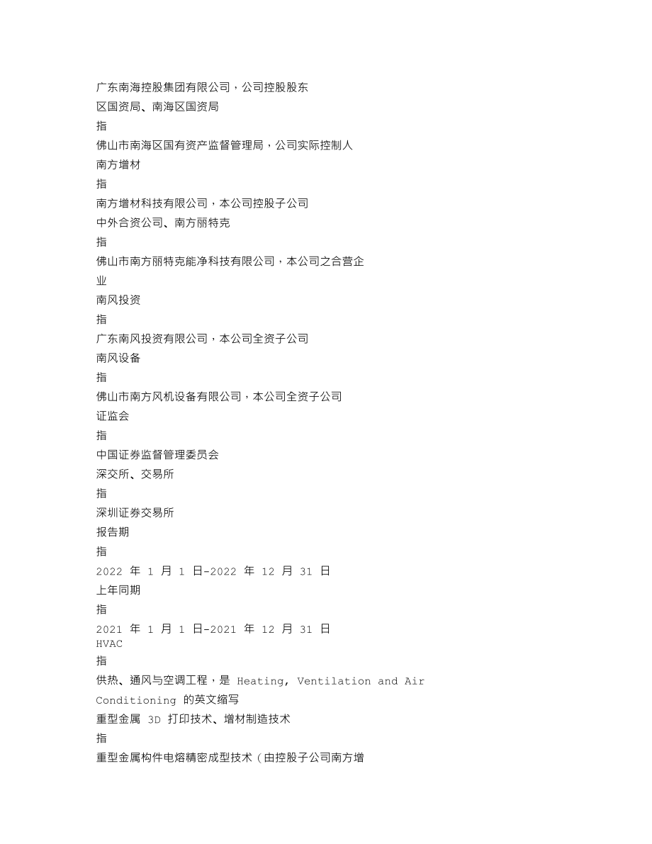 300004_2022_南风股份_2022年年度报告_2023-04-25.txt_第3页