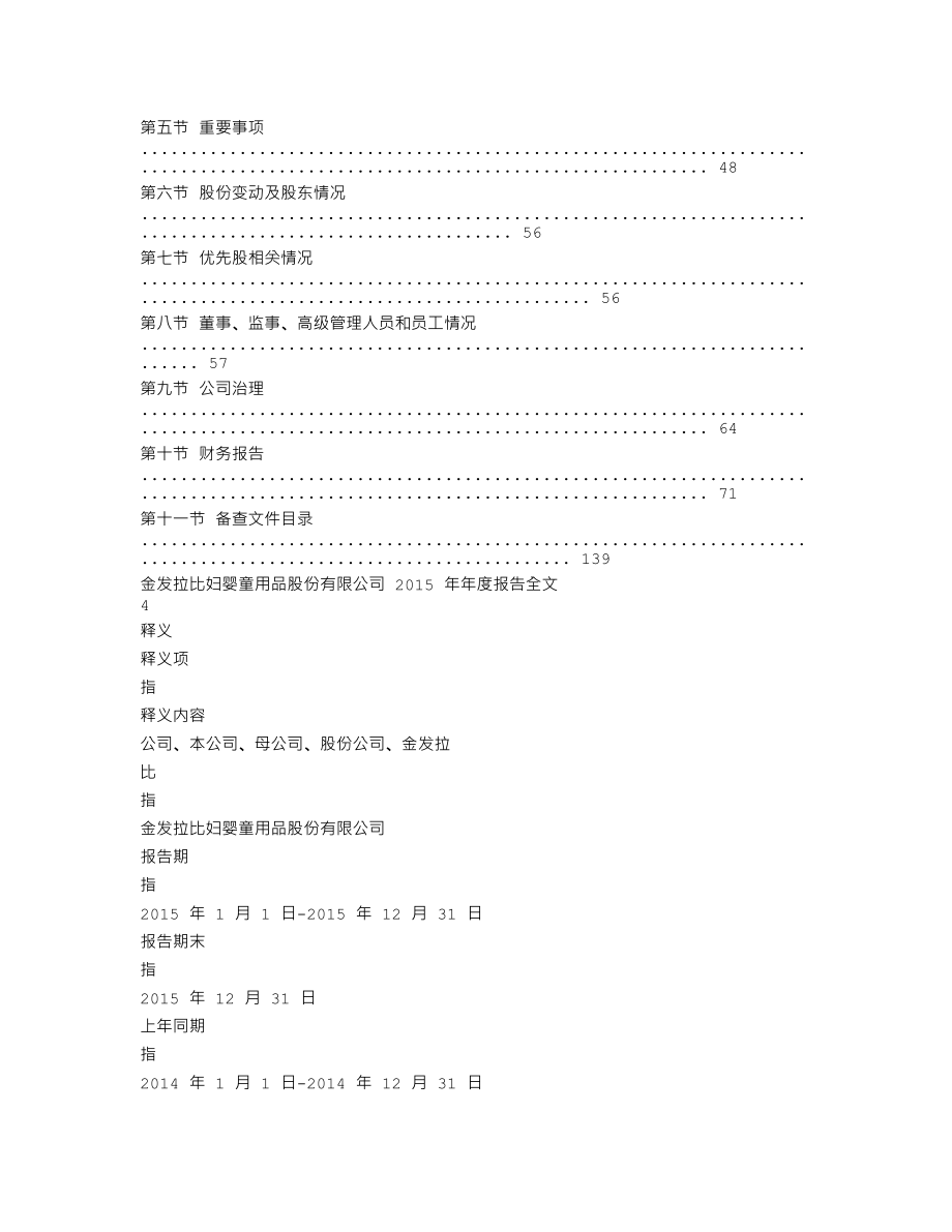 002762_2015_金发拉比_2015年年度报告_2016-04-24.txt_第2页