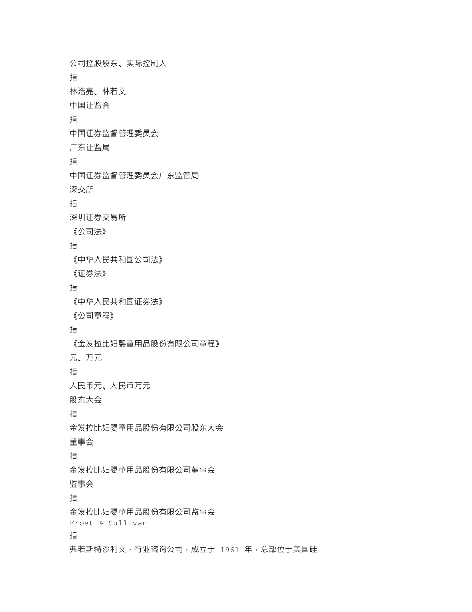 002762_2015_金发拉比_2015年年度报告_2016-04-24.txt_第3页