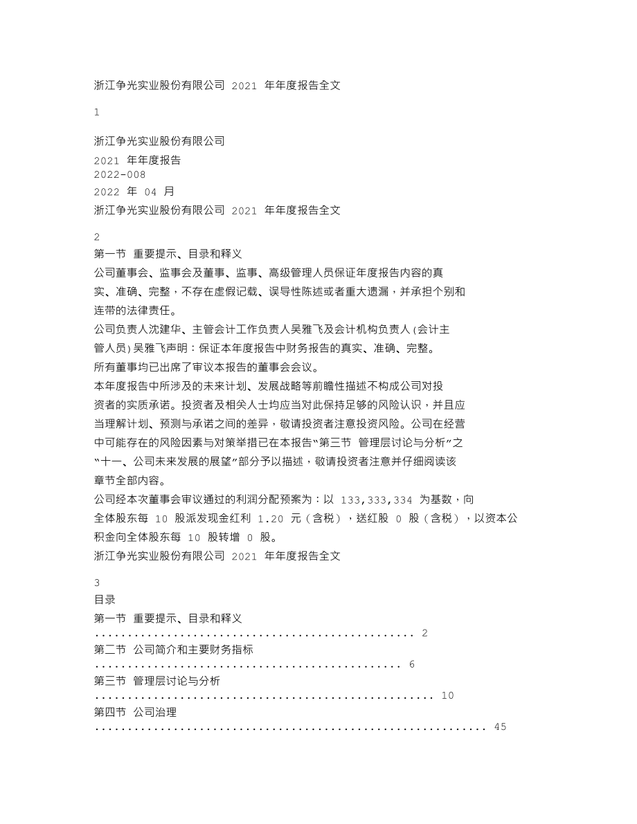 301092_2021_争光股份_2021年年度报告_2022-04-21.txt_第1页