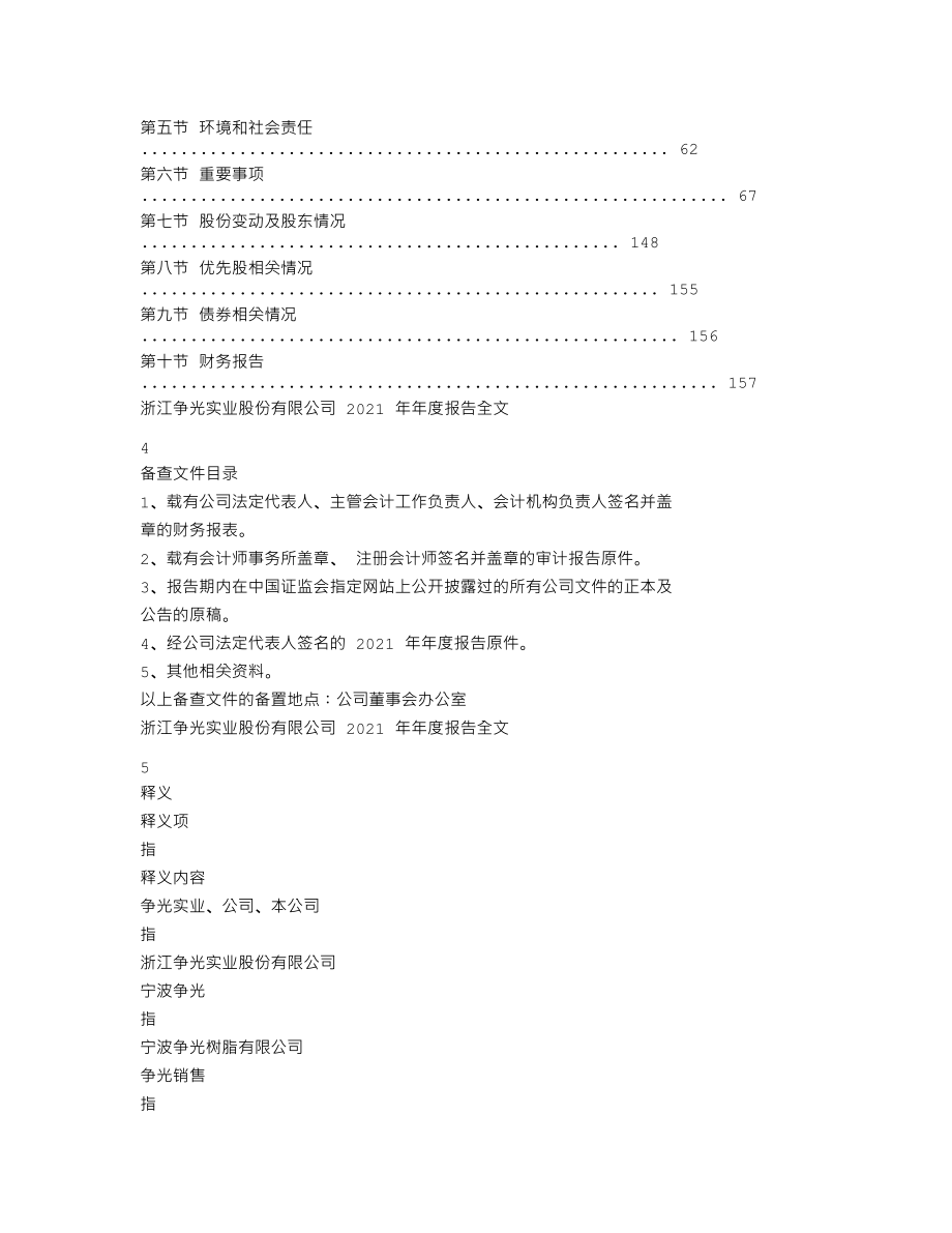 301092_2021_争光股份_2021年年度报告_2022-04-21.txt_第2页