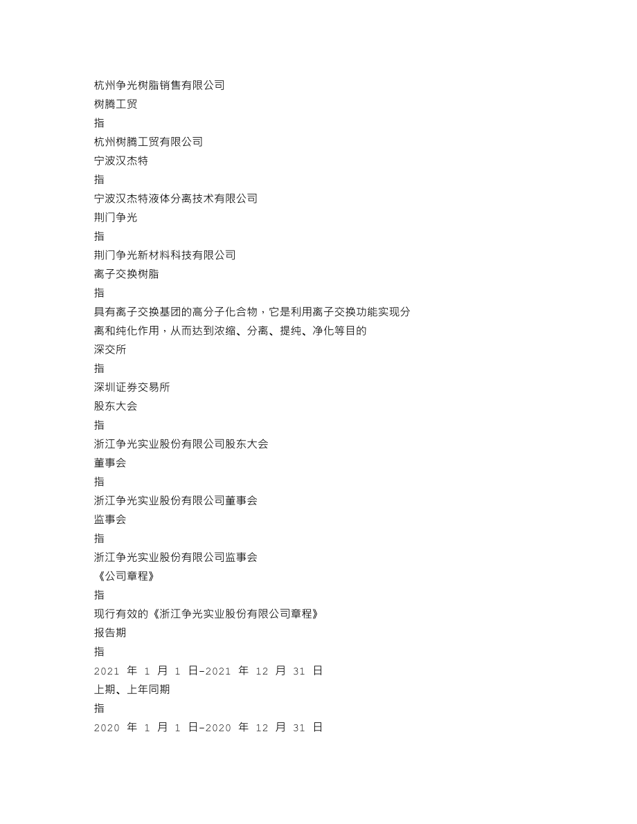 301092_2021_争光股份_2021年年度报告_2022-04-21.txt_第3页