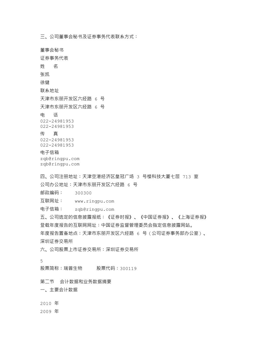 300119_2010_瑞普生物_2010年年度报告_2011-03-14.txt_第3页