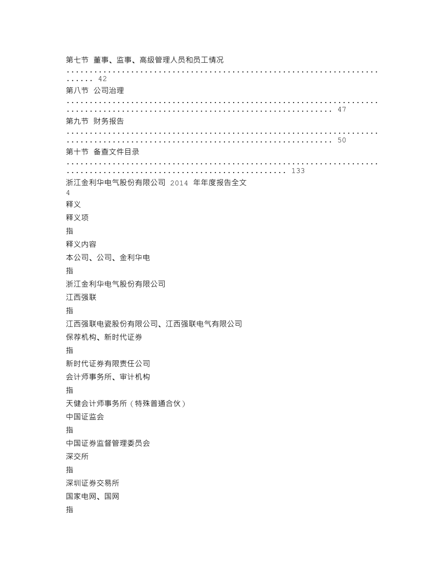 300069_2014_金利华电_2014年年度报告_2015-04-20.txt_第2页