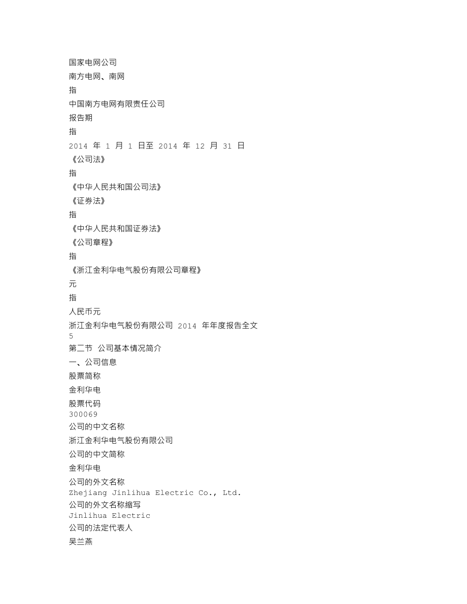 300069_2014_金利华电_2014年年度报告_2015-04-20.txt_第3页