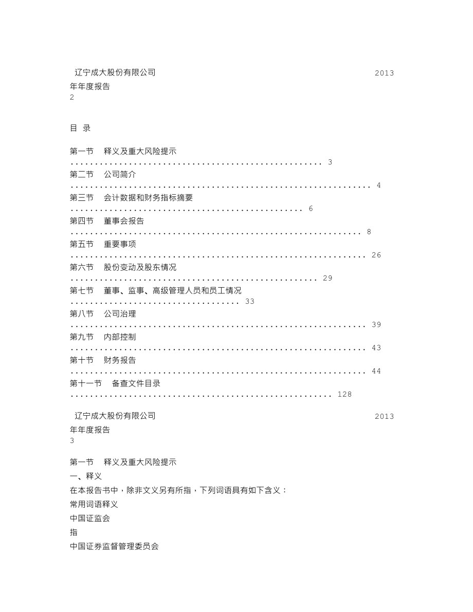 600739_2013_辽宁成大_2013年年度报告_2014-04-21.txt_第2页