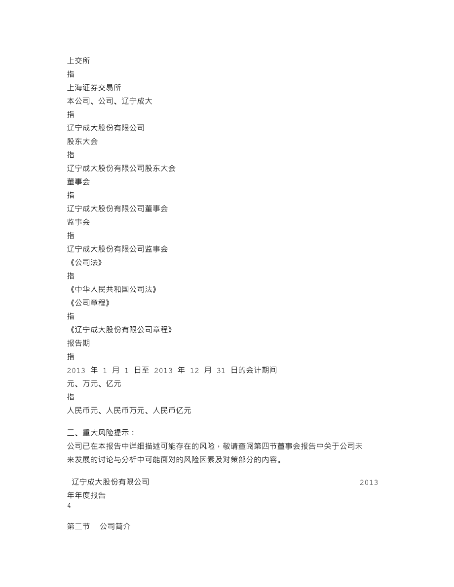 600739_2013_辽宁成大_2013年年度报告_2014-04-21.txt_第3页