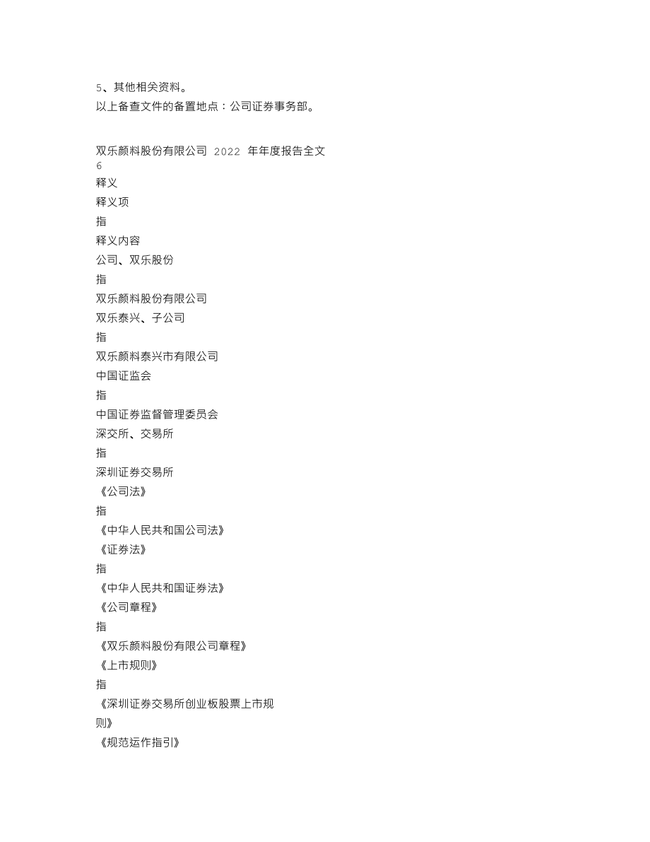 301036_2022_双乐股份_2022年年度报告_2023-04-25.txt_第3页