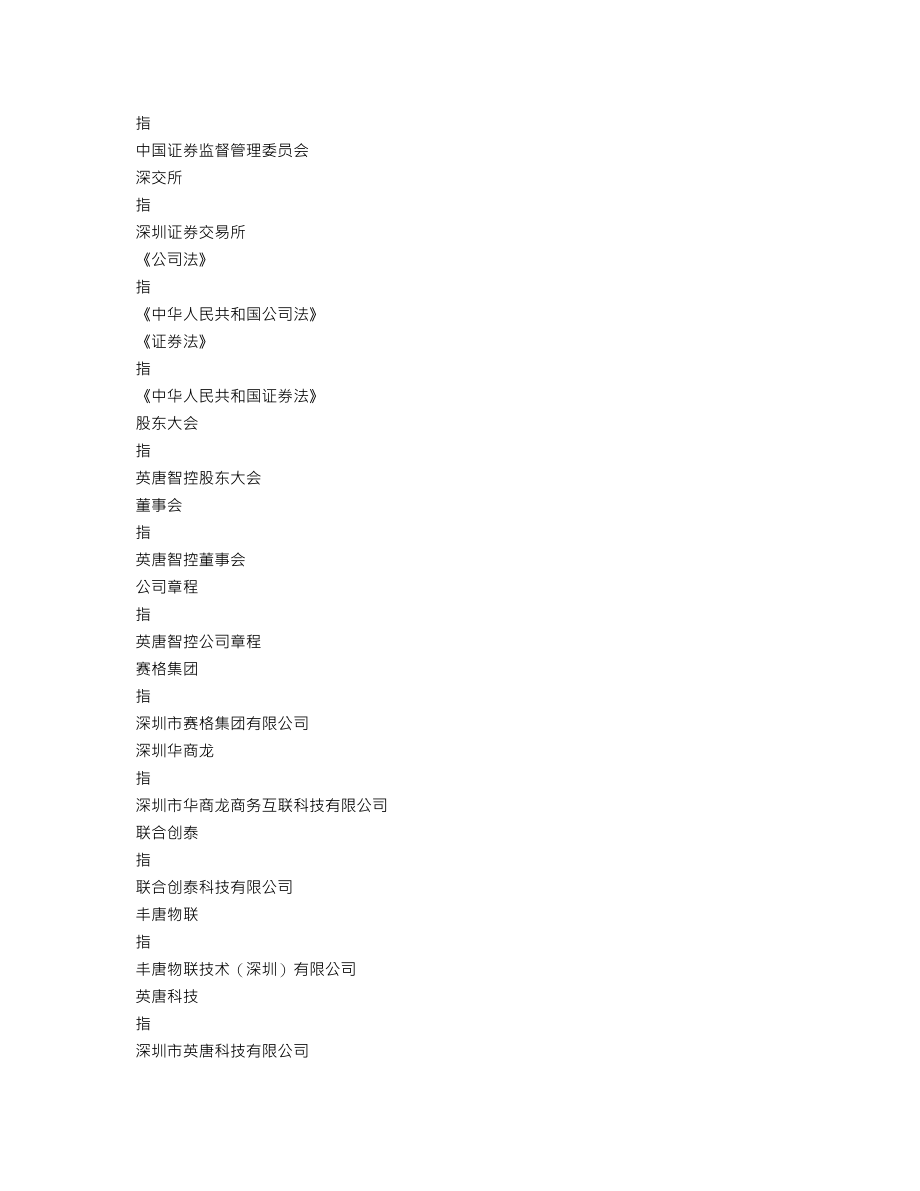 300131_2020_英唐智控_2020年年度报告_2021-04-27.txt_第3页