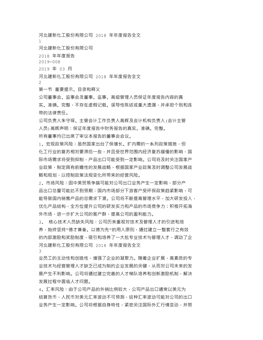 300107_2018_建新股份_2018年年度报告（更新后）_2019-04-09.txt_第1页