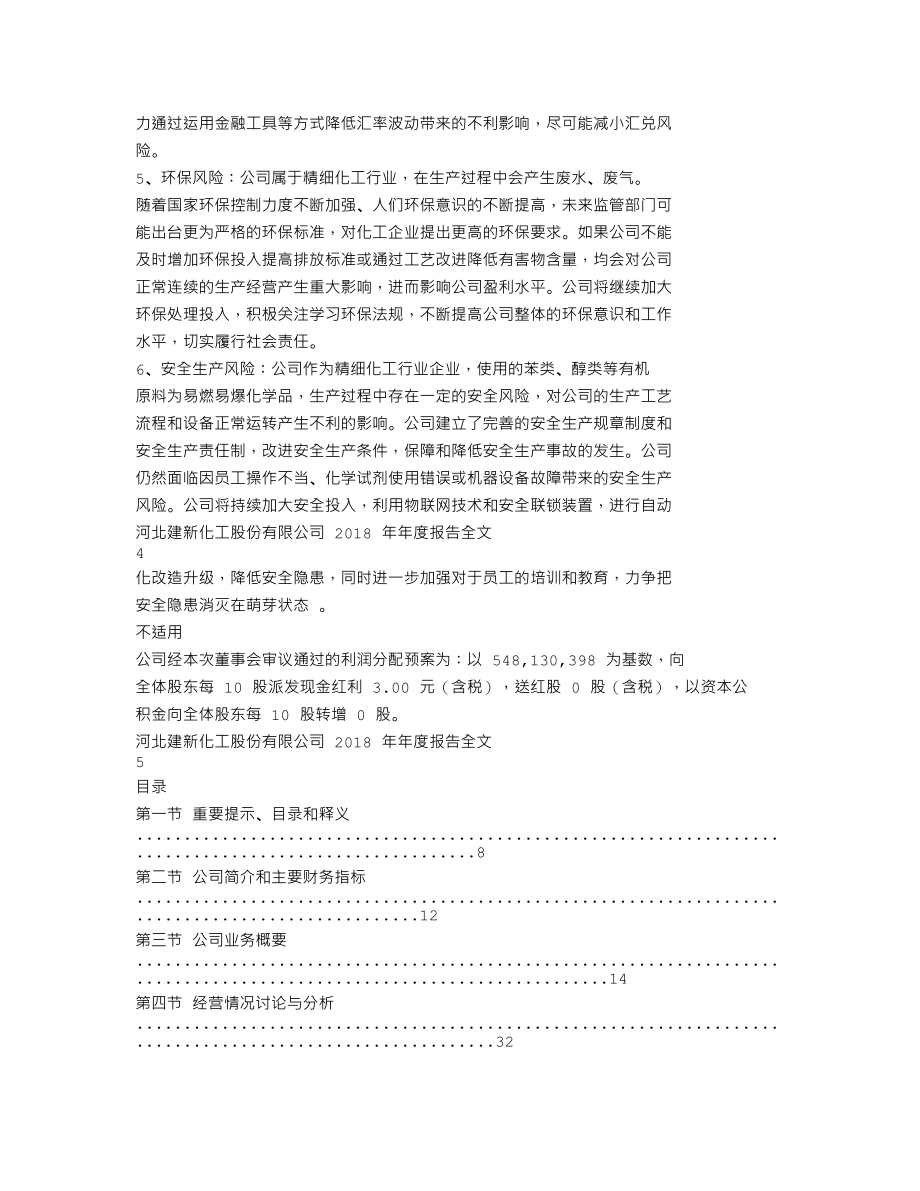 300107_2018_建新股份_2018年年度报告（更新后）_2019-04-09.txt_第2页