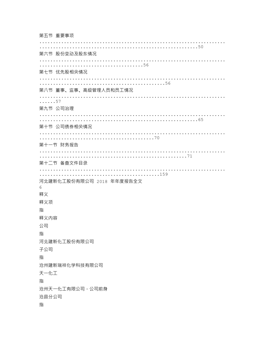 300107_2018_建新股份_2018年年度报告（更新后）_2019-04-09.txt_第3页