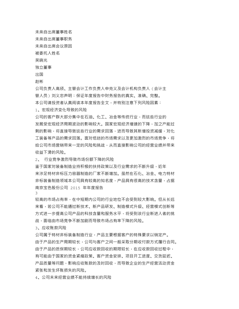 300402_2015_宝色股份_2015年年度报告_2016-04-24.txt_第2页