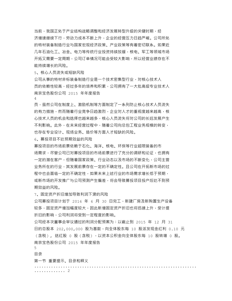 300402_2015_宝色股份_2015年年度报告_2016-04-24.txt_第3页