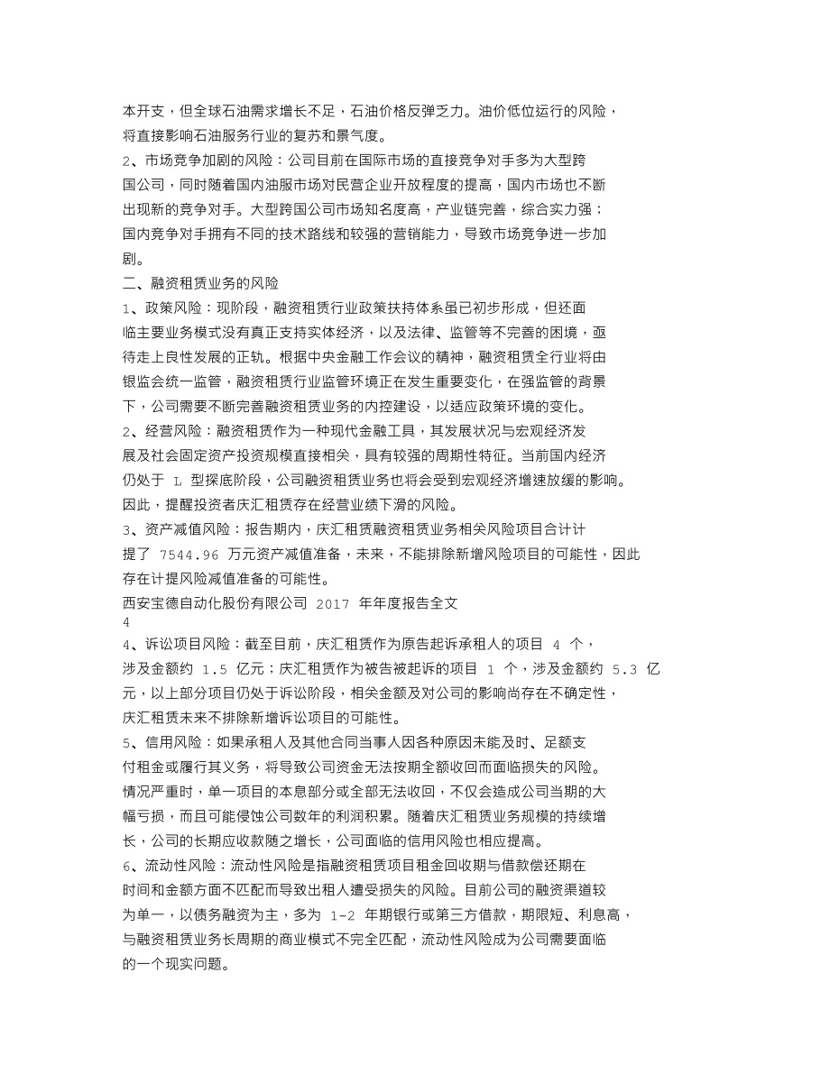 300023_2017_宝德股份_2017年年度报告（更新后）_2019-03-21.txt_第2页