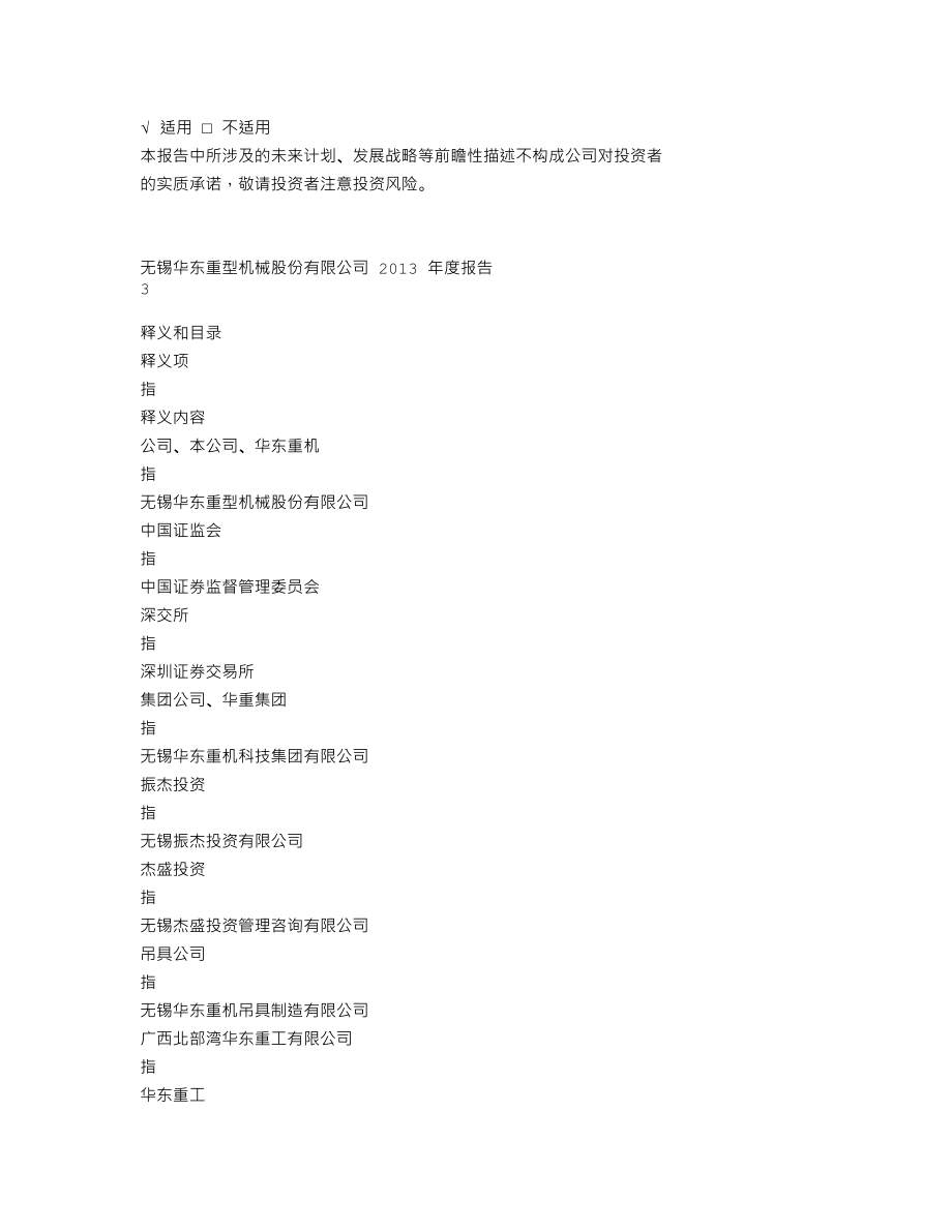 002685_2013_华东重机_2013年年度报告_2014-04-24.txt_第2页