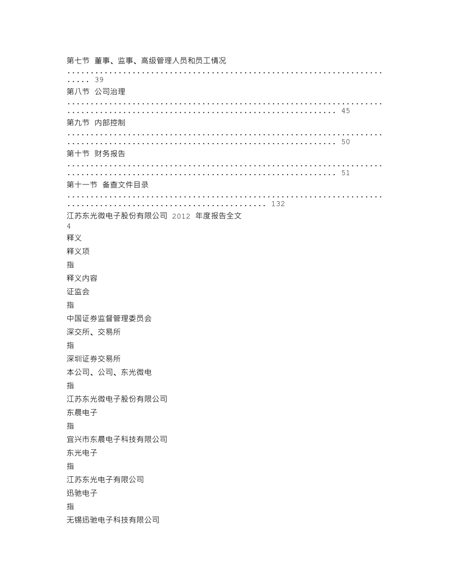 002504_2012_东光微电_2012年年度报告_2013-04-23.txt_第2页