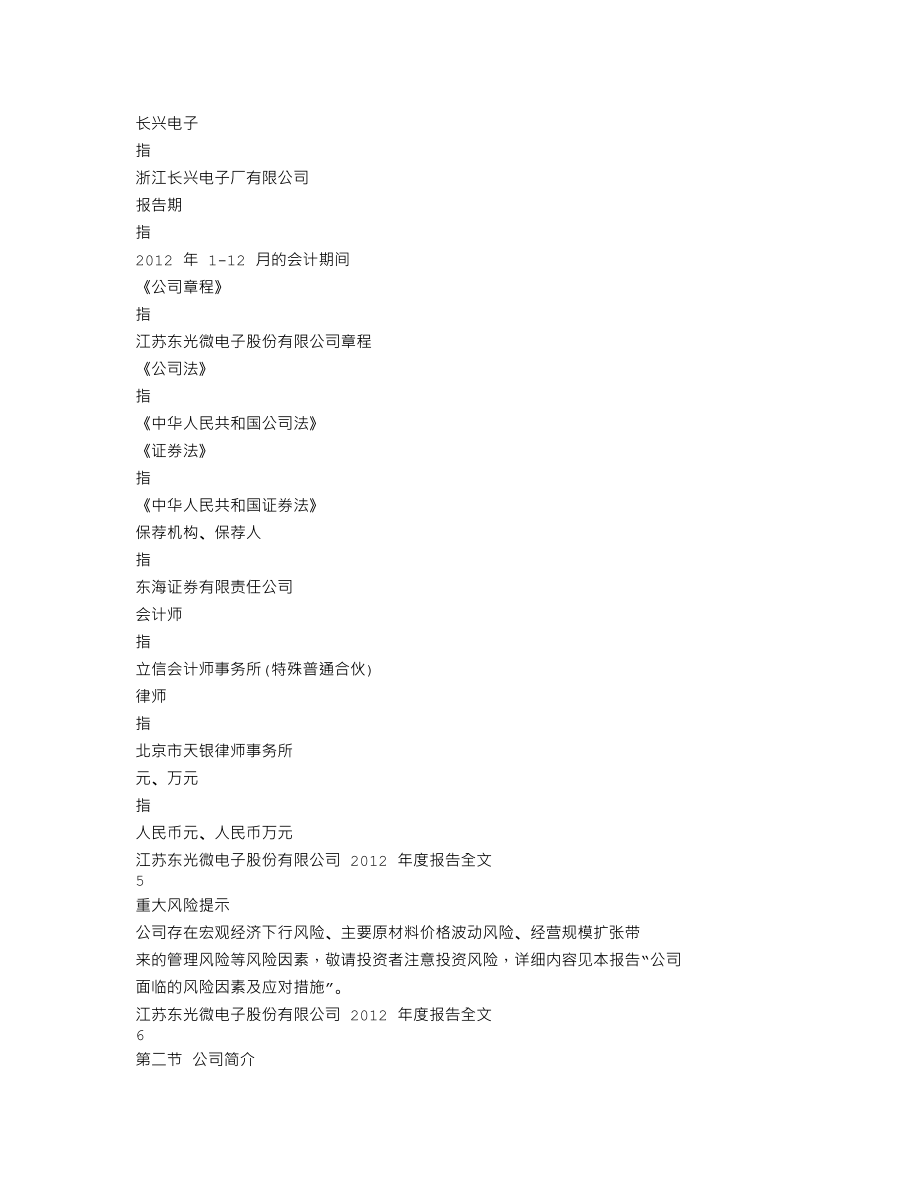 002504_2012_东光微电_2012年年度报告_2013-04-23.txt_第3页