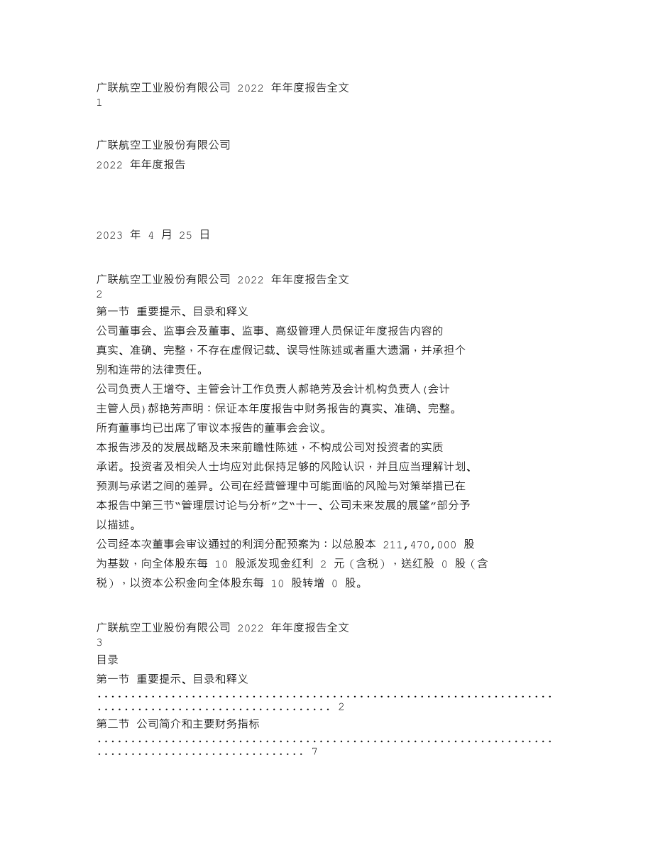 300900_2022_广联航空_2022年年度报告_2023-04-24.txt_第1页