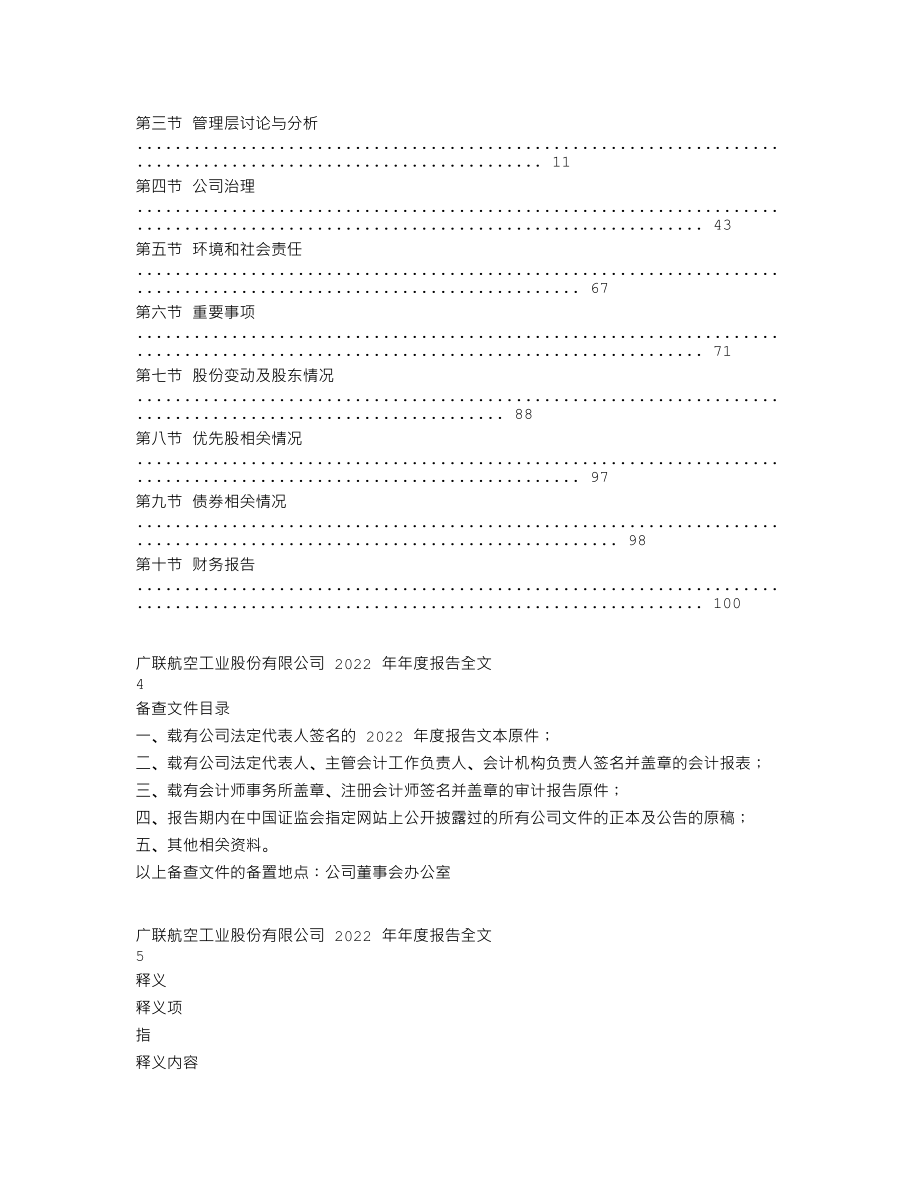 300900_2022_广联航空_2022年年度报告_2023-04-24.txt_第2页