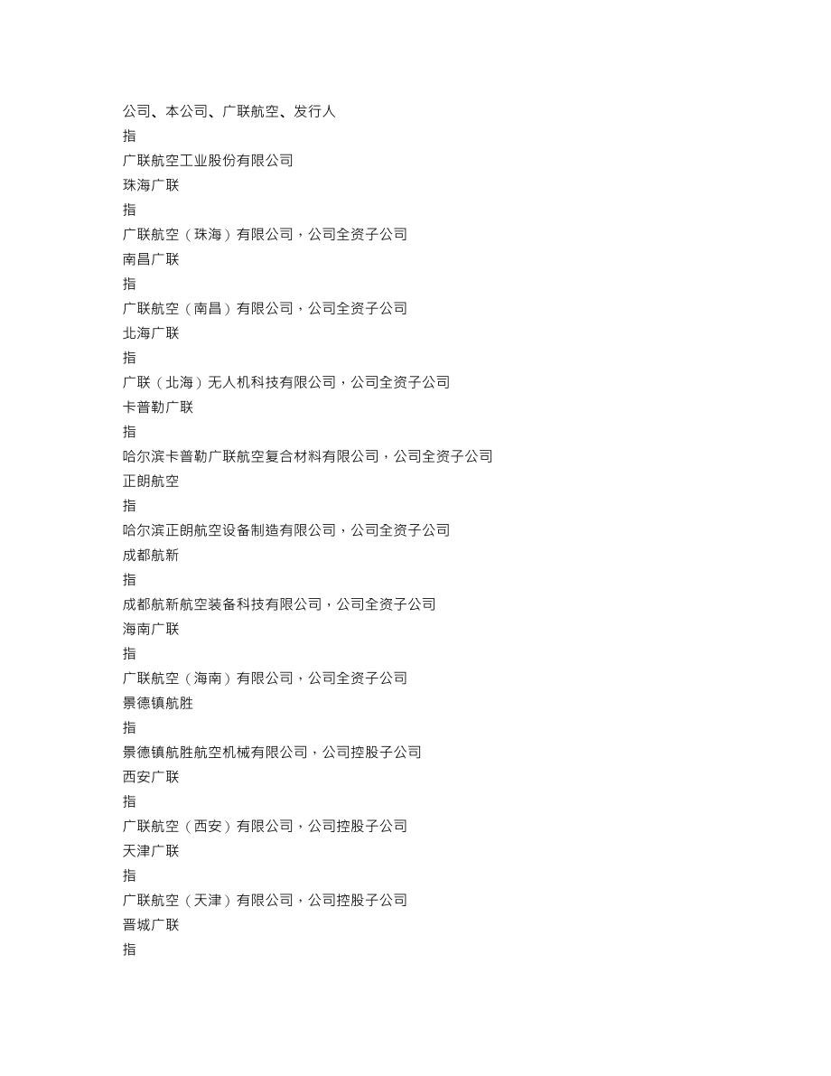 300900_2022_广联航空_2022年年度报告_2023-04-24.txt_第3页