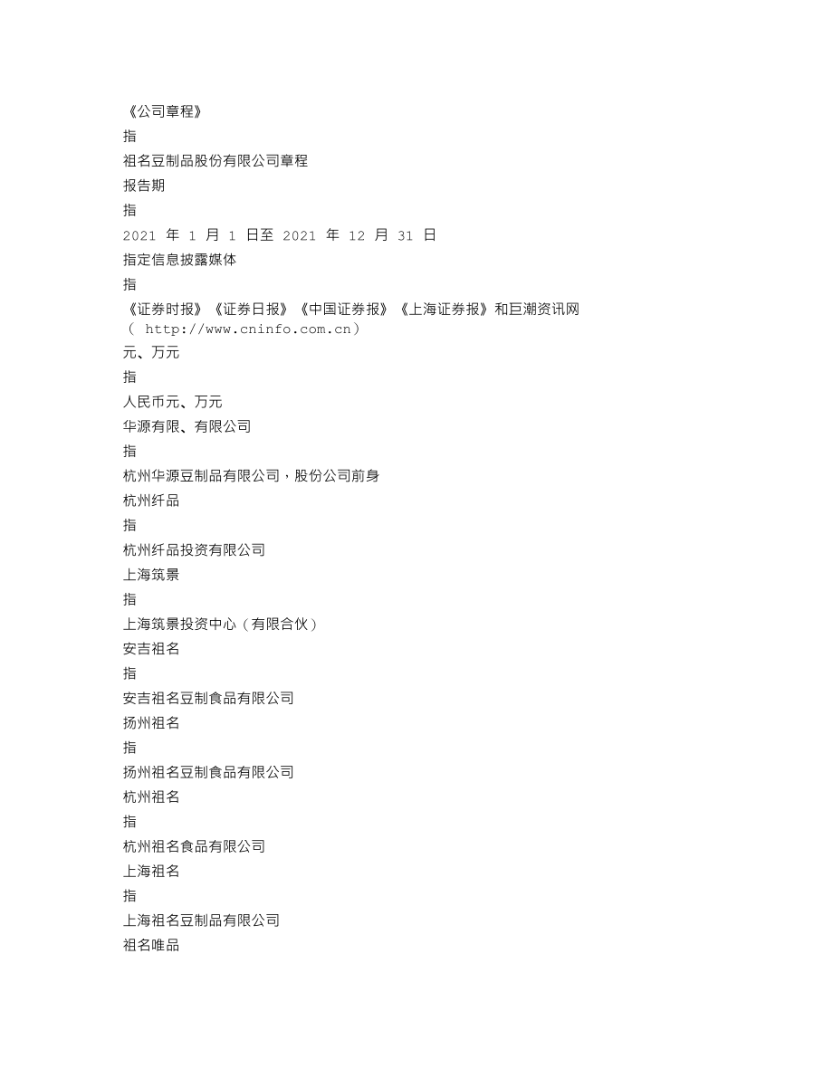 003030_2021_祖名股份_2021年年度报告_2022-04-19.txt_第3页