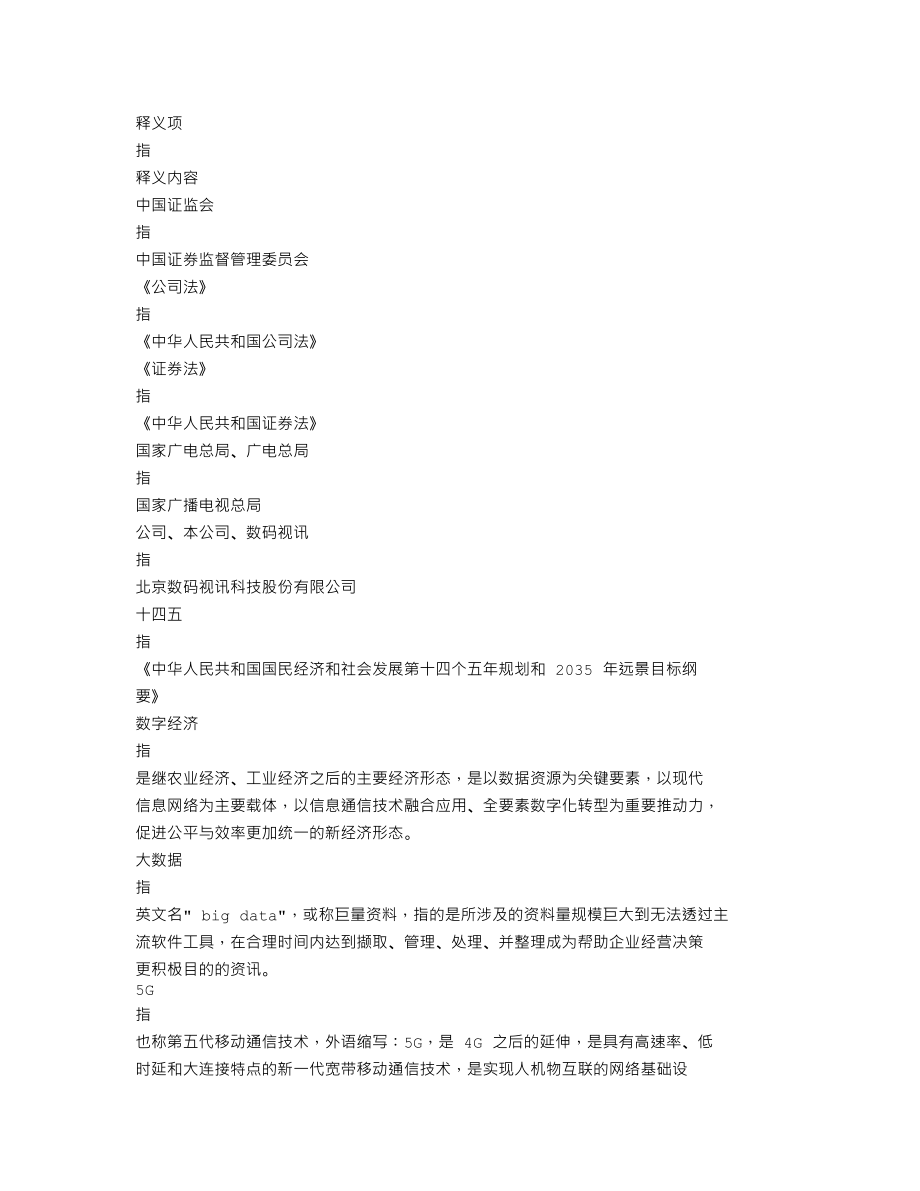 300079_2021_数码视讯_2021年年度报告_2022-04-11.txt_第3页