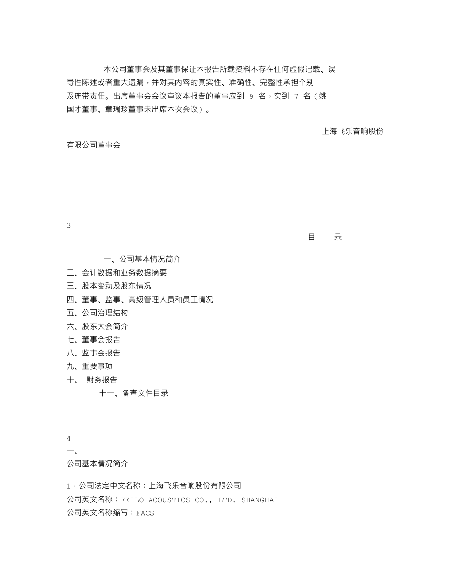 600651_2001_＊ST飞乐_飞乐音响2001年年度报告_2002-04-12.txt_第2页