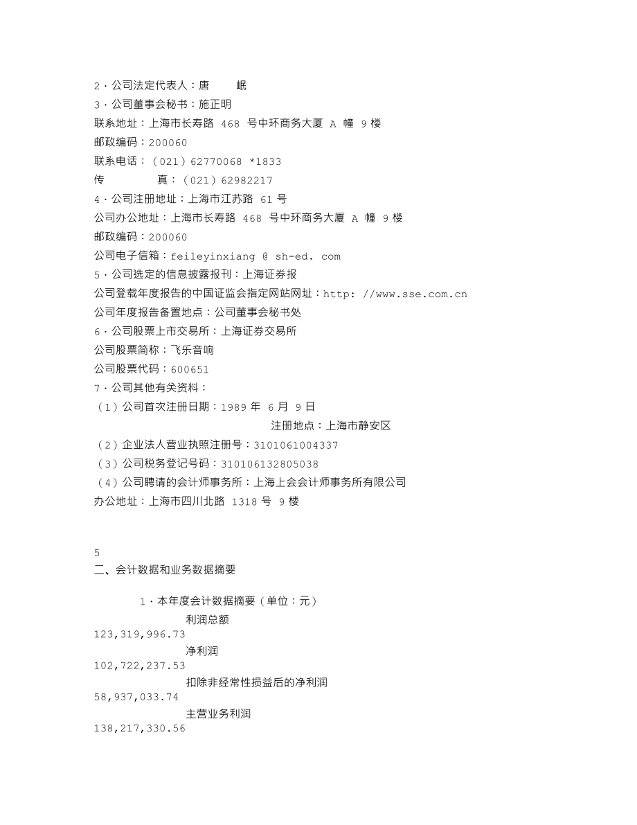 600651_2001_＊ST飞乐_飞乐音响2001年年度报告_2002-04-12.txt_第3页